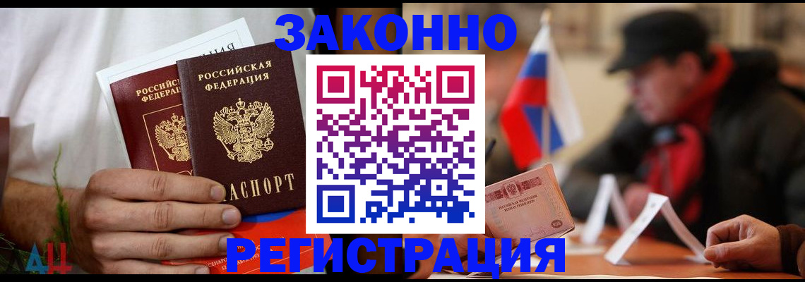 прописка для работы в Новочебоксарске