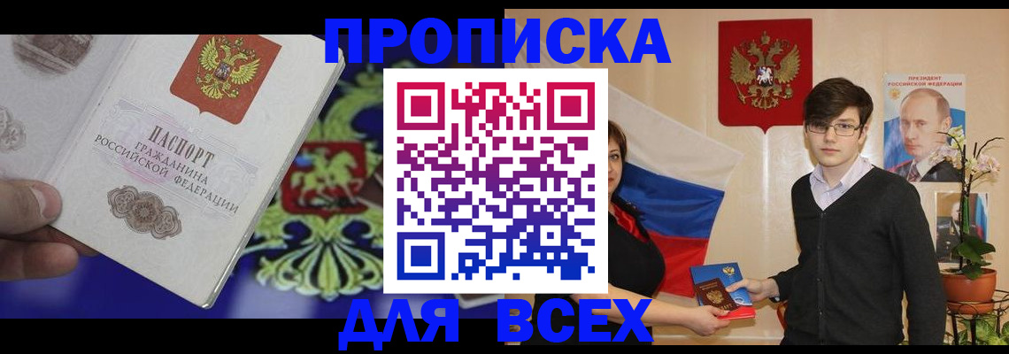 прописка ребенка в Новочебоксарске