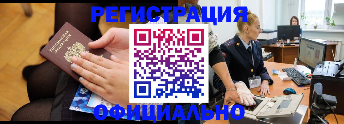 временная регистрация надежно в Новочебоксарске